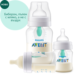 Бебешки бутилки против колики с вентилационен отвор Airfree