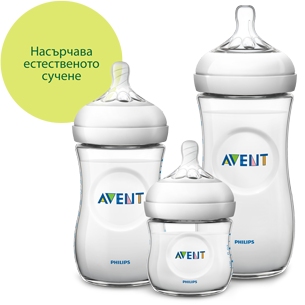 Бебешки бутилки Natural